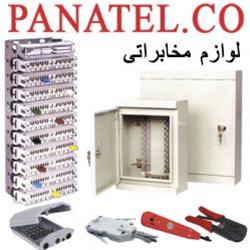  پخش لوازم مخابراتی